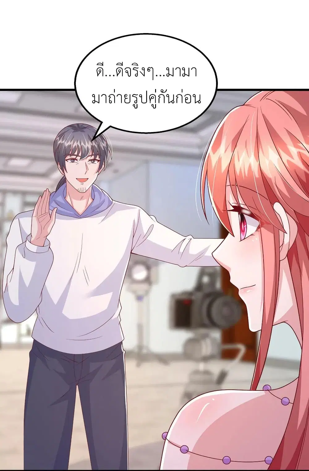 The Big Guy calls me Little Ancestor ตอนที่ 113 หน้า 16