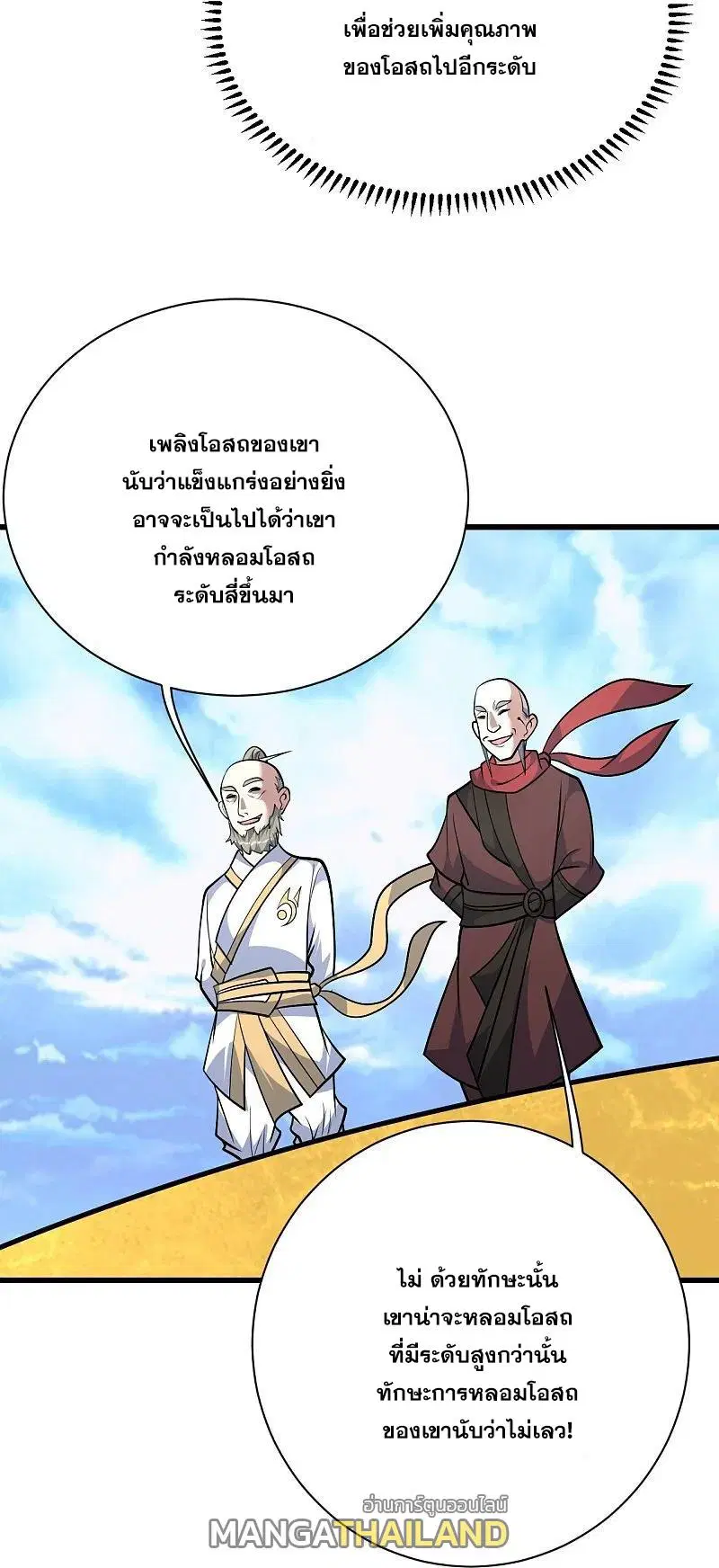 Matchless Emperor ตอนที่ 336 หน้า 19