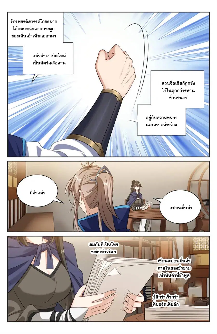 Nightwatcher ตอนที่ 352 หน้า 15
