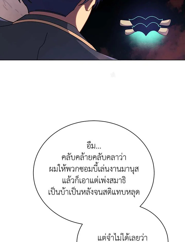 Necromancer Academy’s Genius Summoner ตอนที่ 125 หน้า 27