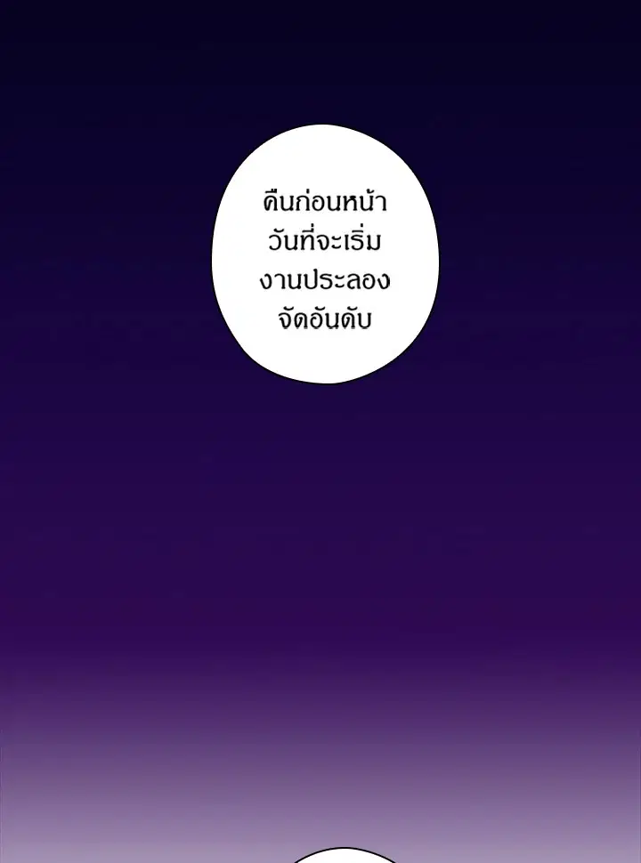Satan’s Bride ตอนที่ 62 หน้า 44