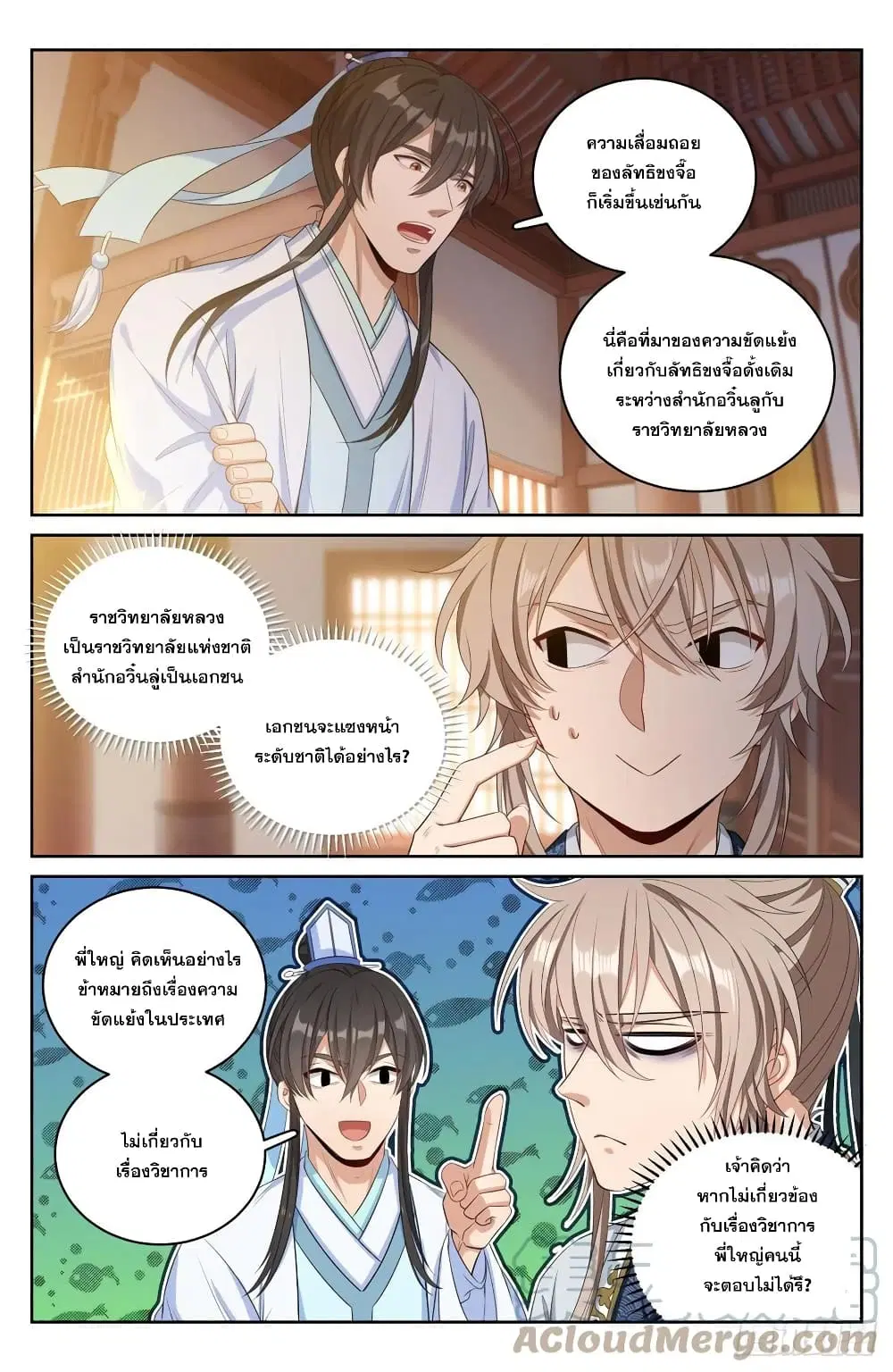 Nightwatcher ตอนที่ 59 หน้า 8