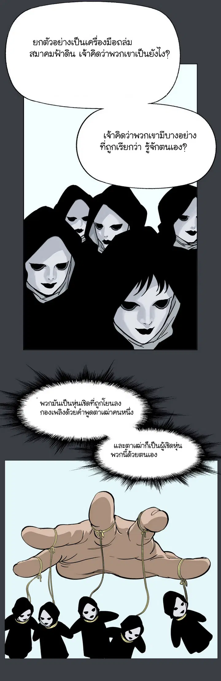 Gosu ตอนที่ 25 หน้า 18