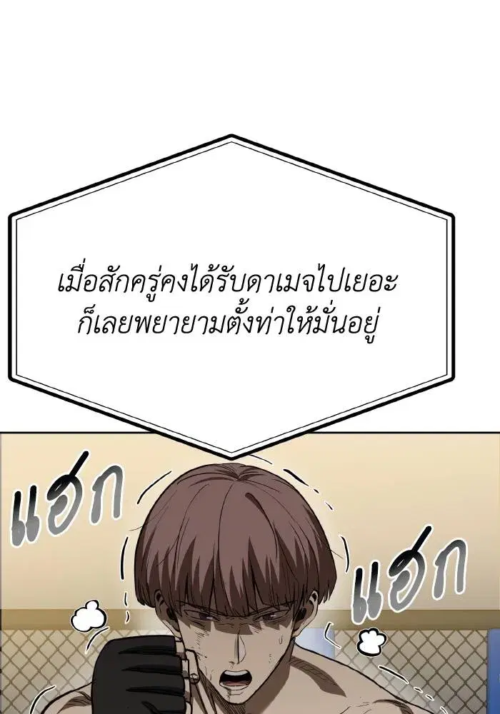 King of the Octagon ตอนที่ 61 หน้า 5