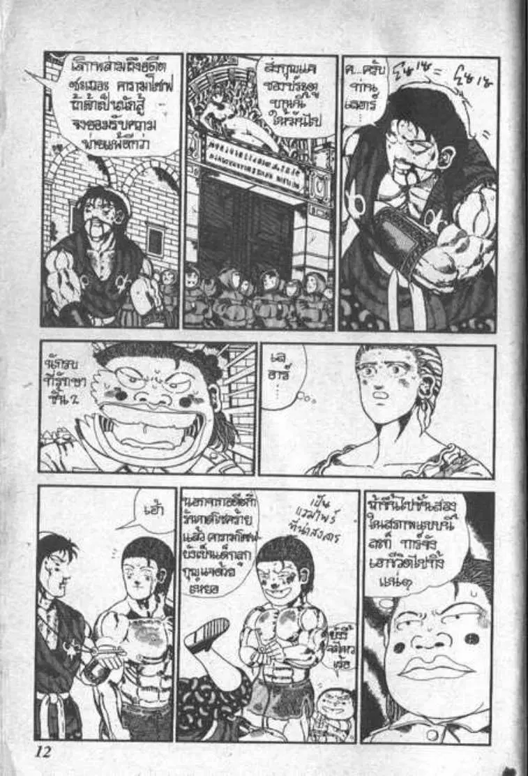 Shin Jungle no Ouja Tar-chan ตอนที่ 55 หน้า 8