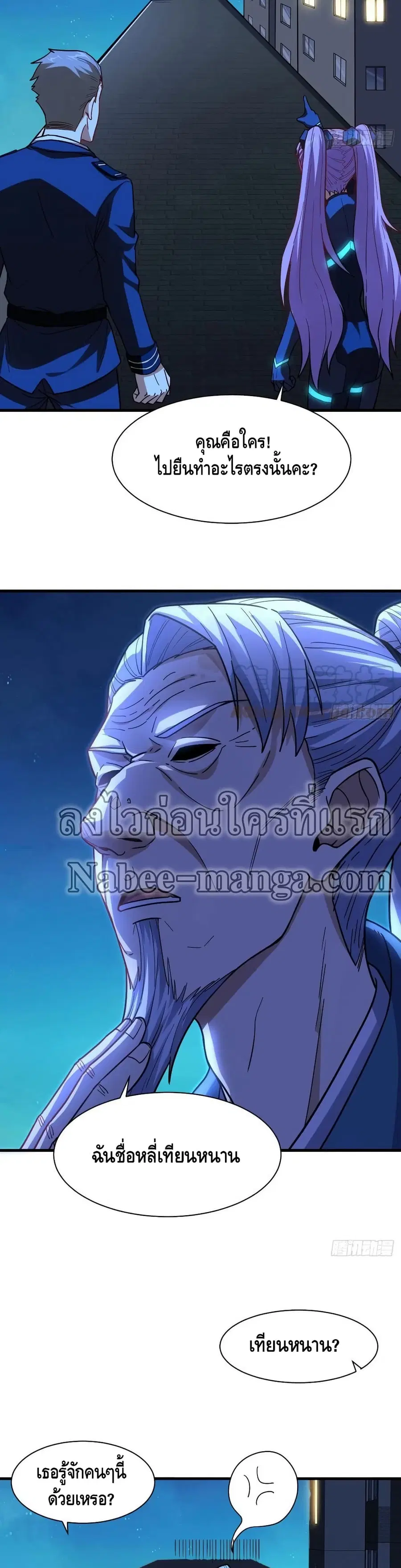 High Energy Strikes ตอนที่ 139 หน้า 11