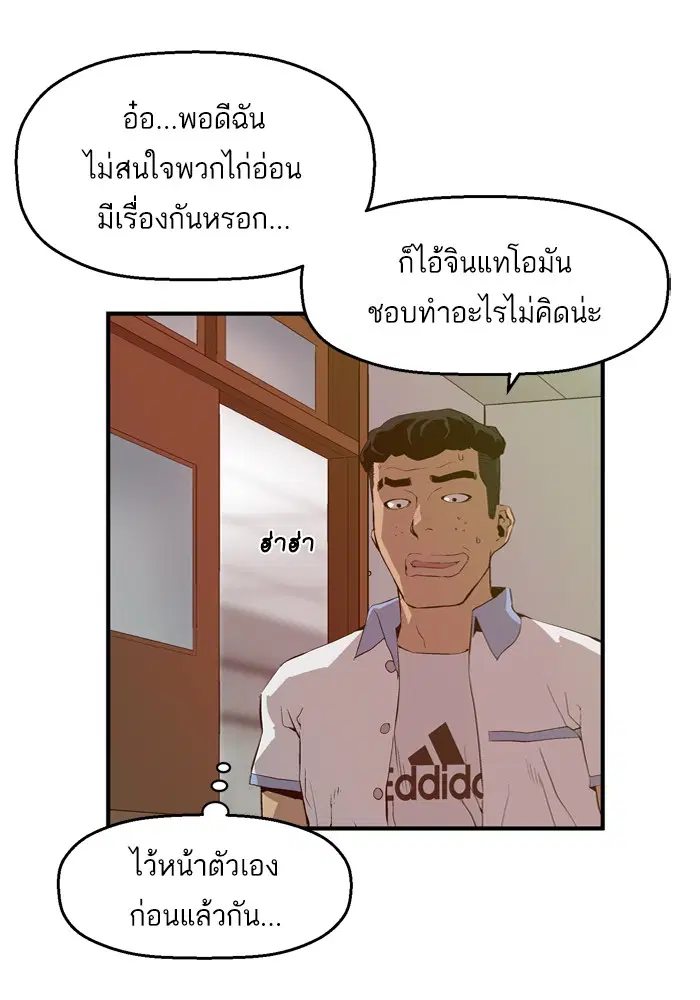 Weak Hero ตอนที่ 19 หน้า 11