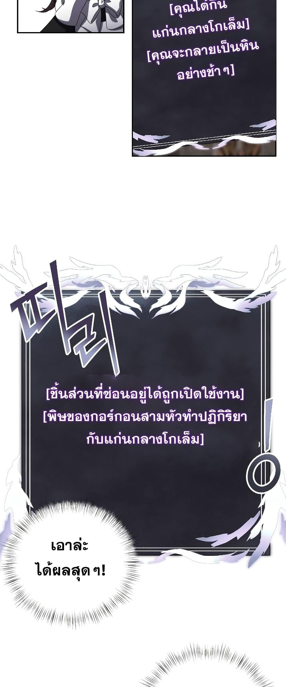 Terminally-Ill Genius Dark Knight อัศวินดำล่าท้าเวลา ตอนที่ 4 หน้า 72