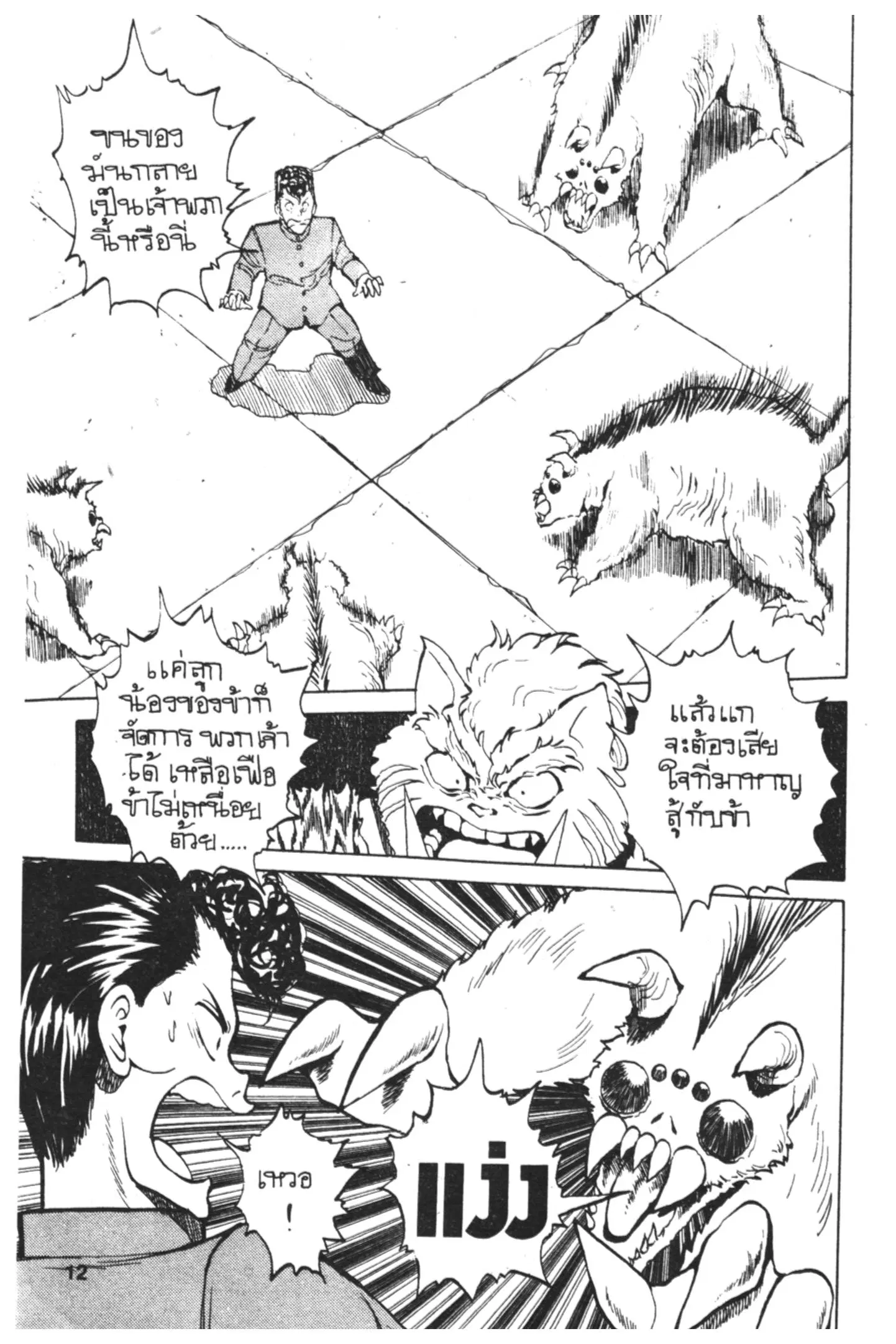 Yu Yu Hakusho ตอนที่ 35 หน้า 10