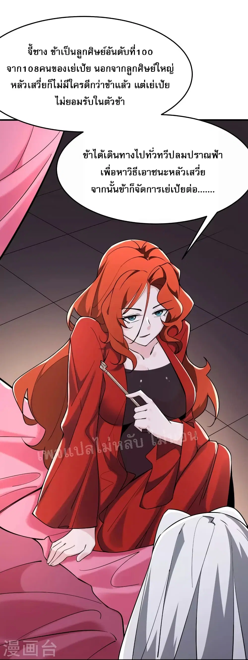 My Harem is All Female Students ตอนที่ 123 หน้า 8