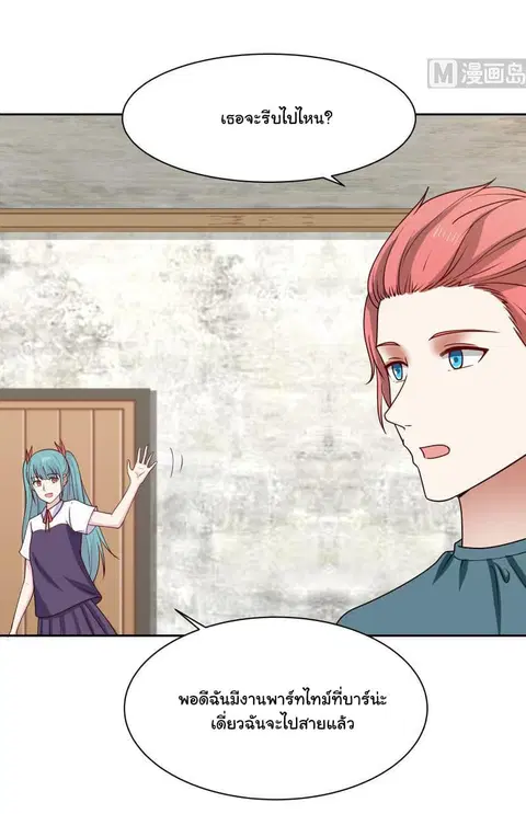 I Have a Dragon in My Body ตอนที่ 137 หน้า 6
