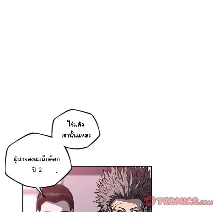 SuperNova ตอนที่ 98 หน้า 27