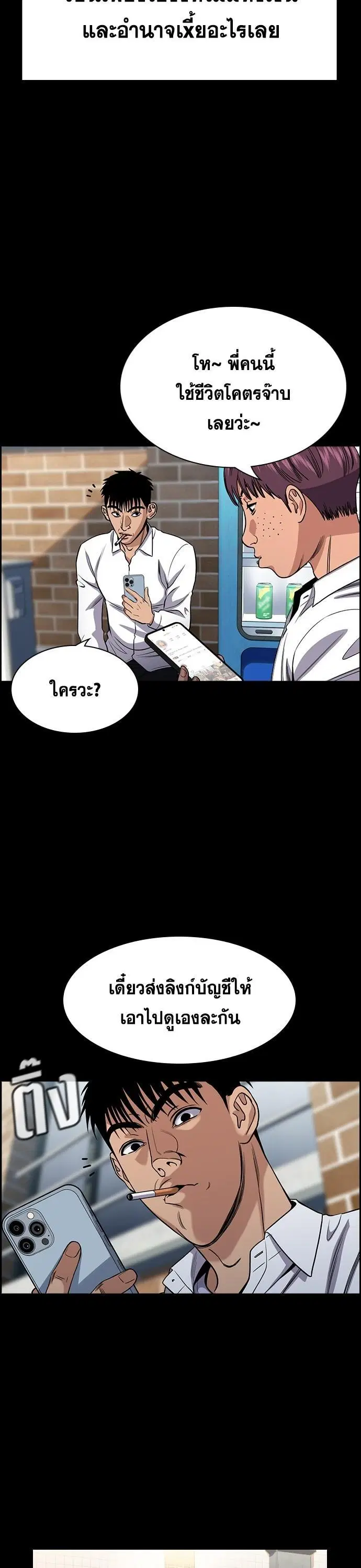 True Education ตอนที่ 140 หน้า 13