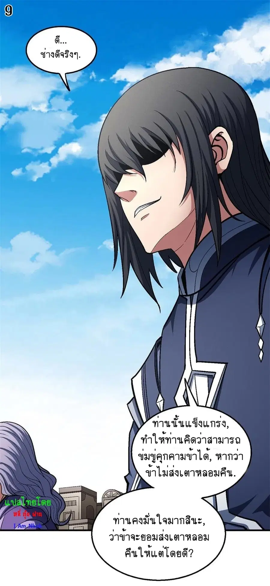 God of Martial Arts ตอนที่ 369 หน้า 10