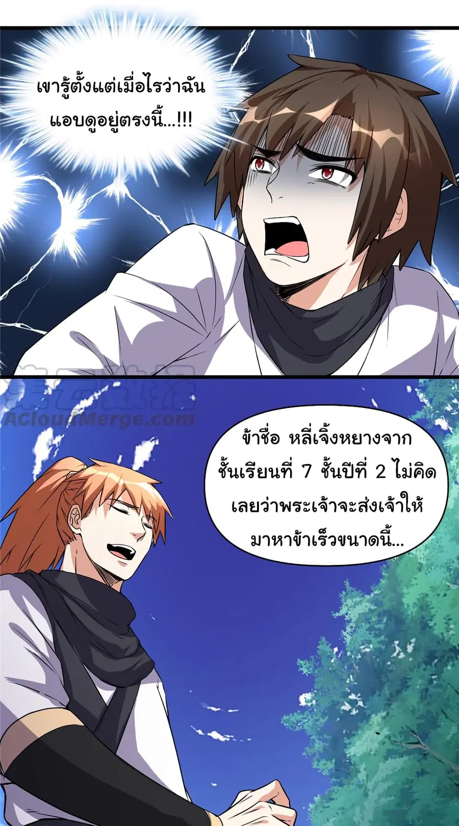 I might be A Fake Fairy ตอนที่ 20 หน้า 20