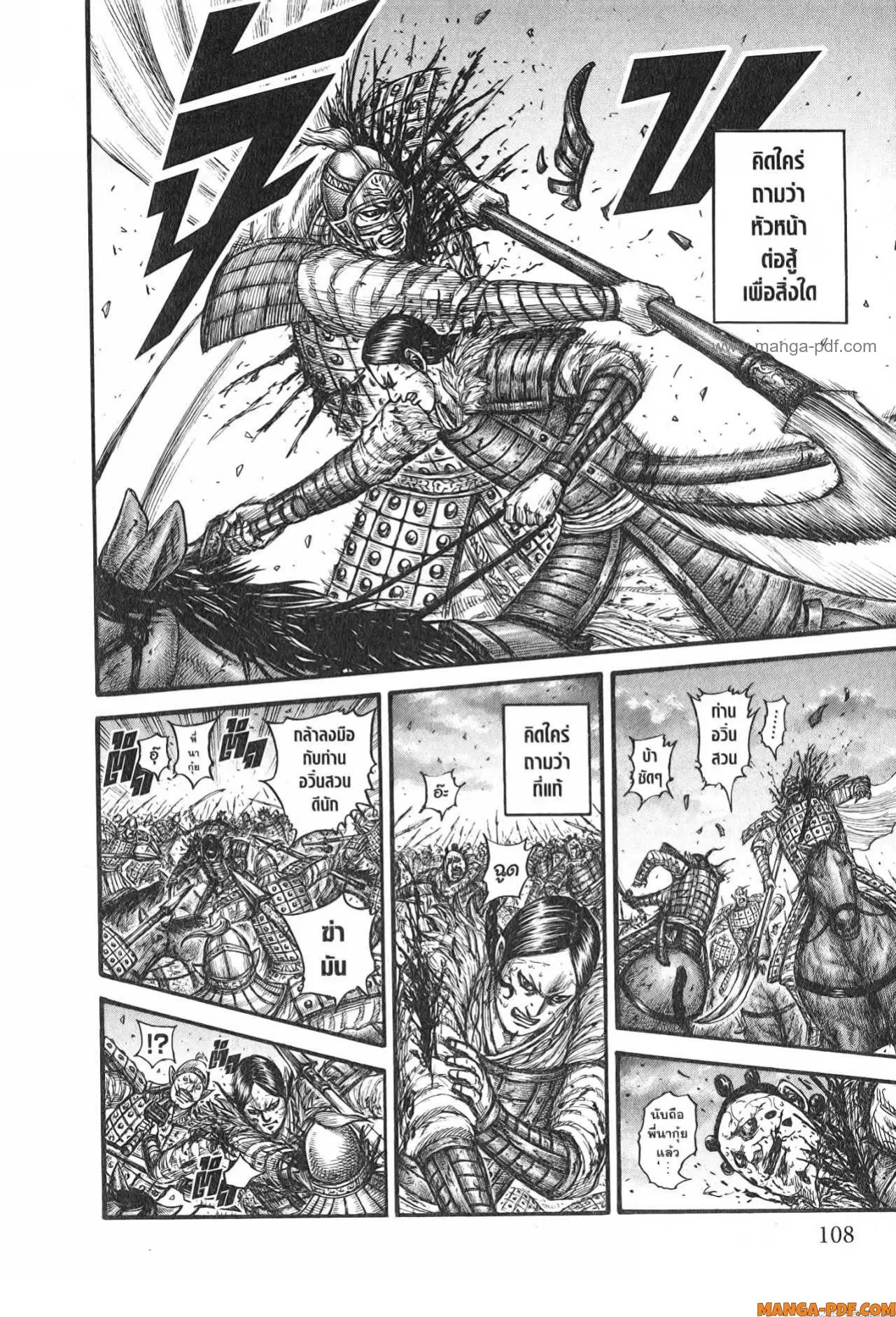 Kingdom ตอนที่ 752 หน้า 4