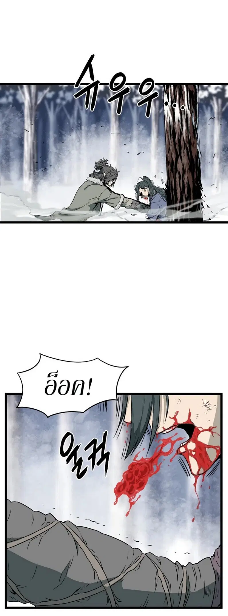 Murim Login ตอนที่ 29 หน้า 14