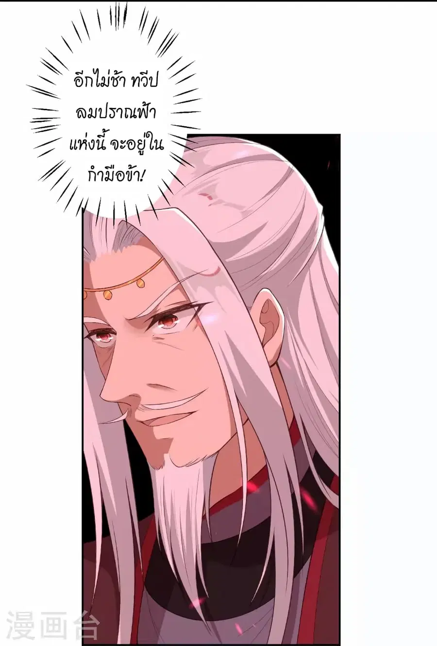 Against the Gods ตอนที่ 430 หน้า 21
