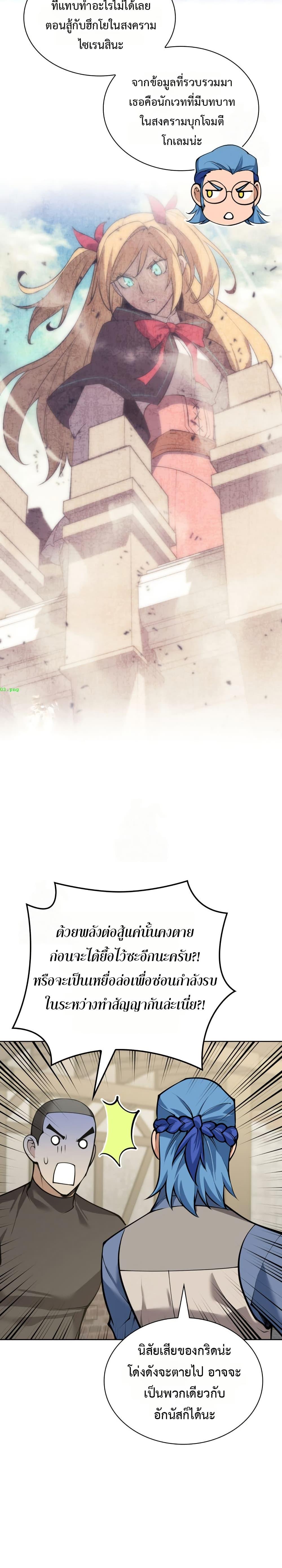 Overgeared จ้าวแห่งยุทธภัณฑ์ ตอนที่ 314 หน้า 12