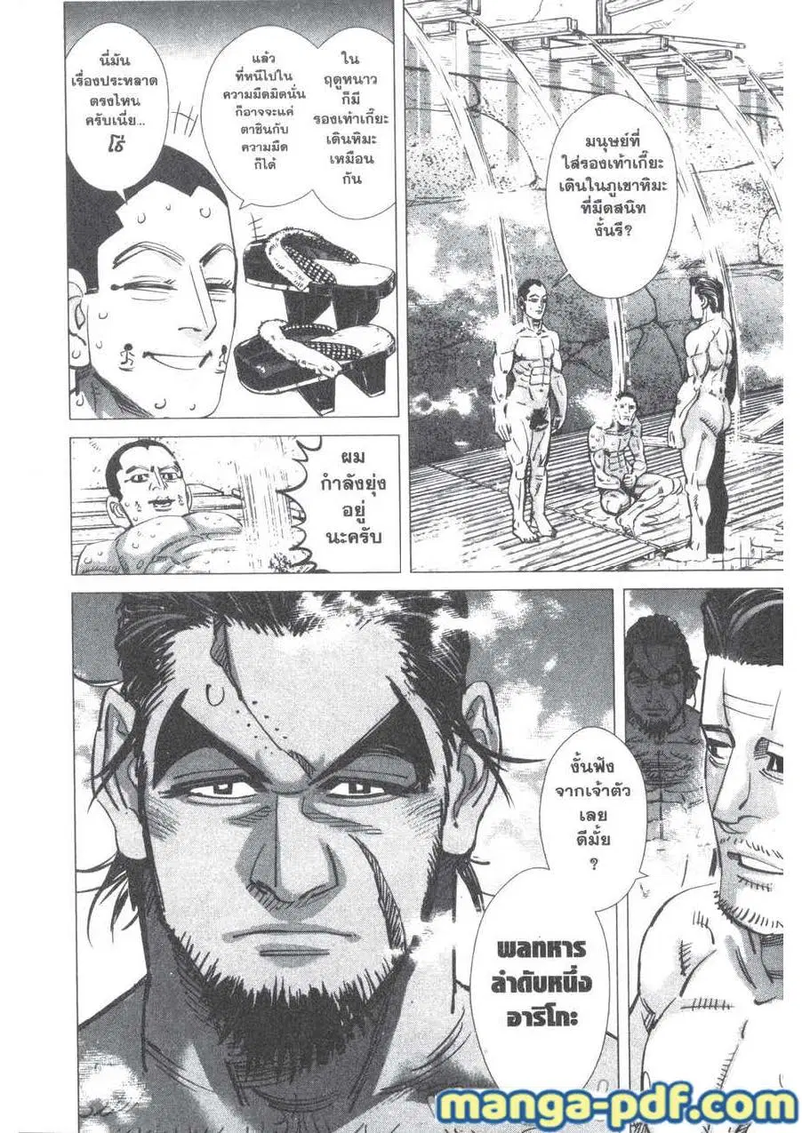 Golden Kamuy ตอนที่ 192 หน้า 2