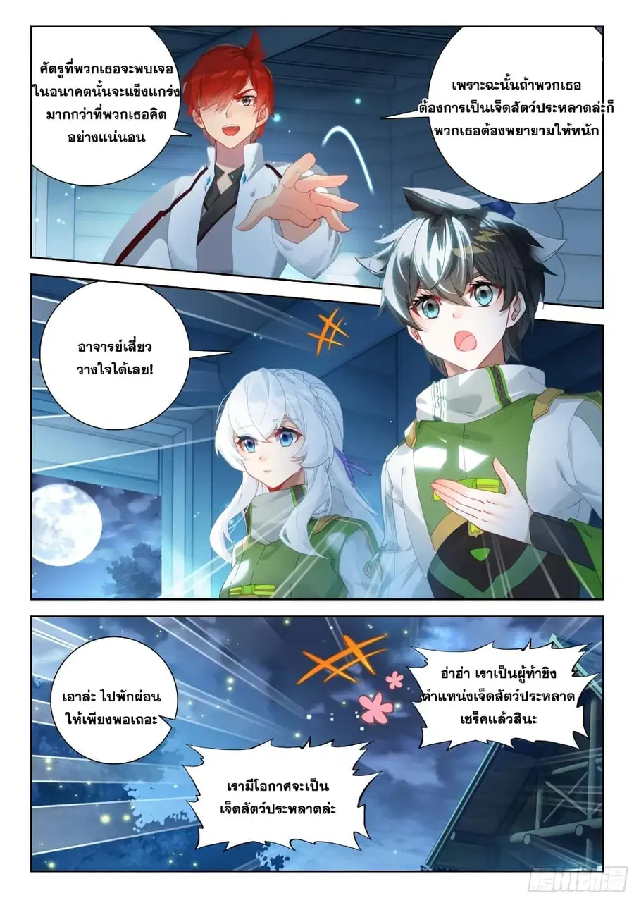 Douluo Dalu IV ตอนที่ 339 หน้า 12