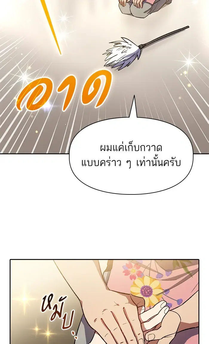 The S-Classes That I Raised (My S-Class Hunters) ตอนที่ 58 หน้า 41
