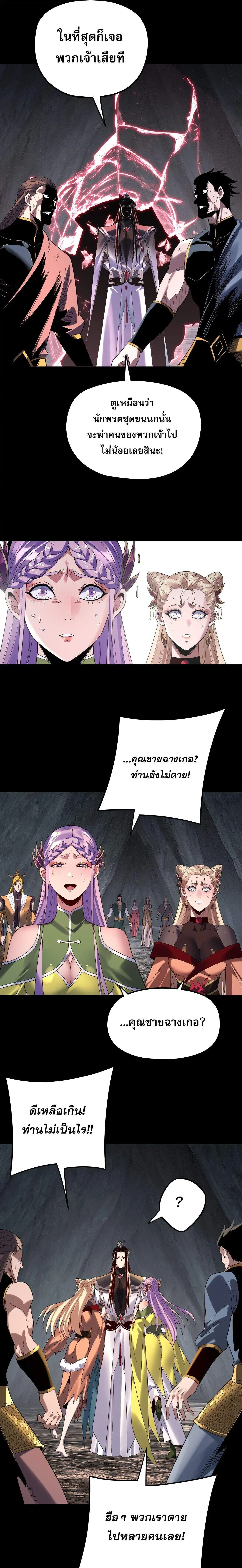 Villain is here ตอนที่ 277 หน้า 15