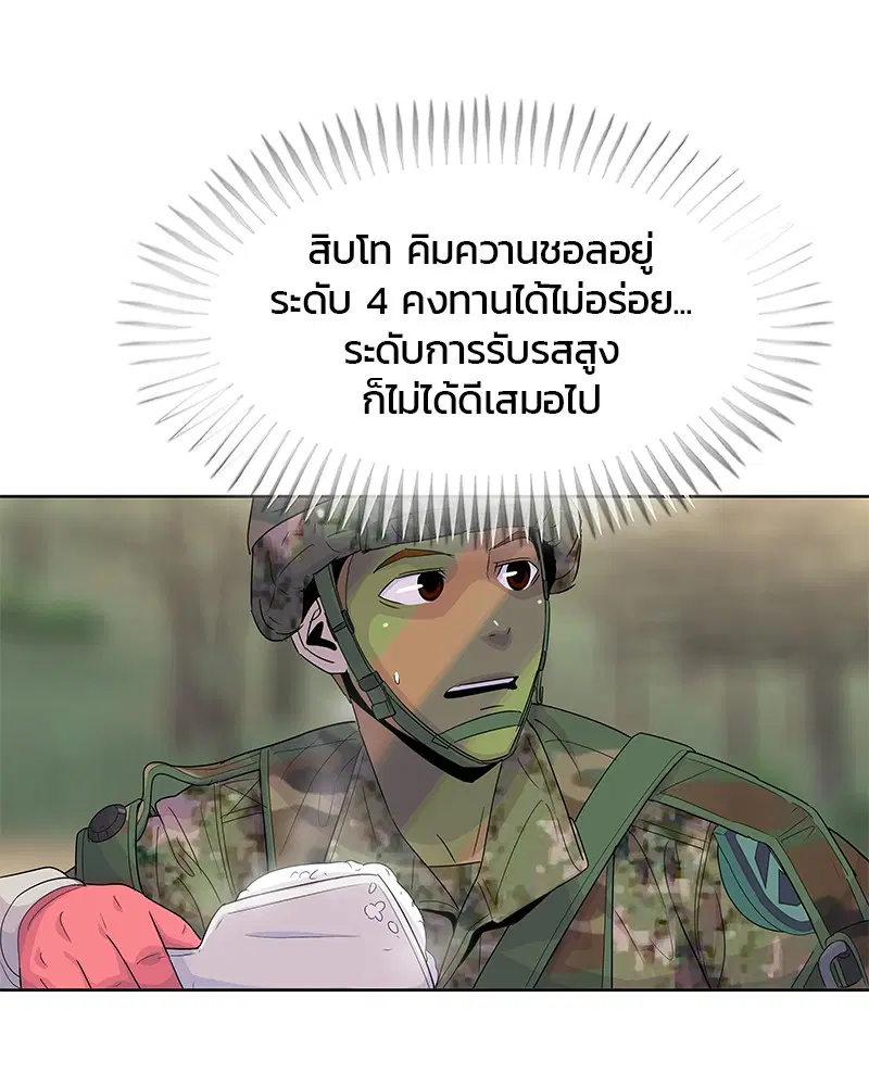 Kitchen Soldier ตอนที่ 135 หน้า 87