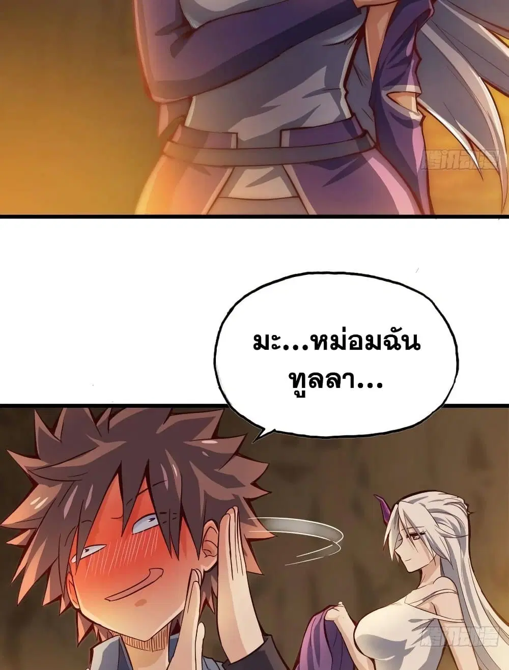 My Wife is a Demon Queen ตอนที่ 213 หน้า 17
