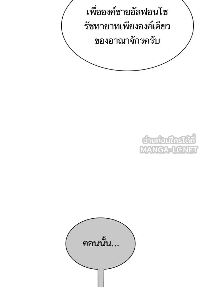 I Am the Queen in This Life ตอนที่ 158 หน้า 33