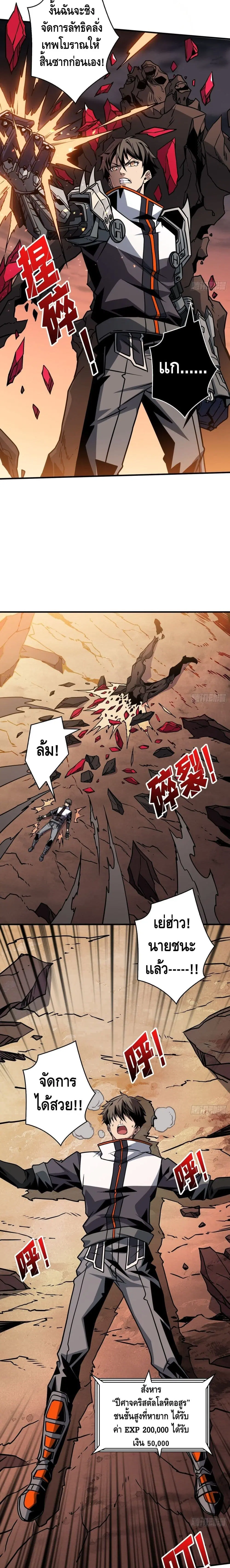 King Account at the Start ตอนที่ 57 หน้า 9