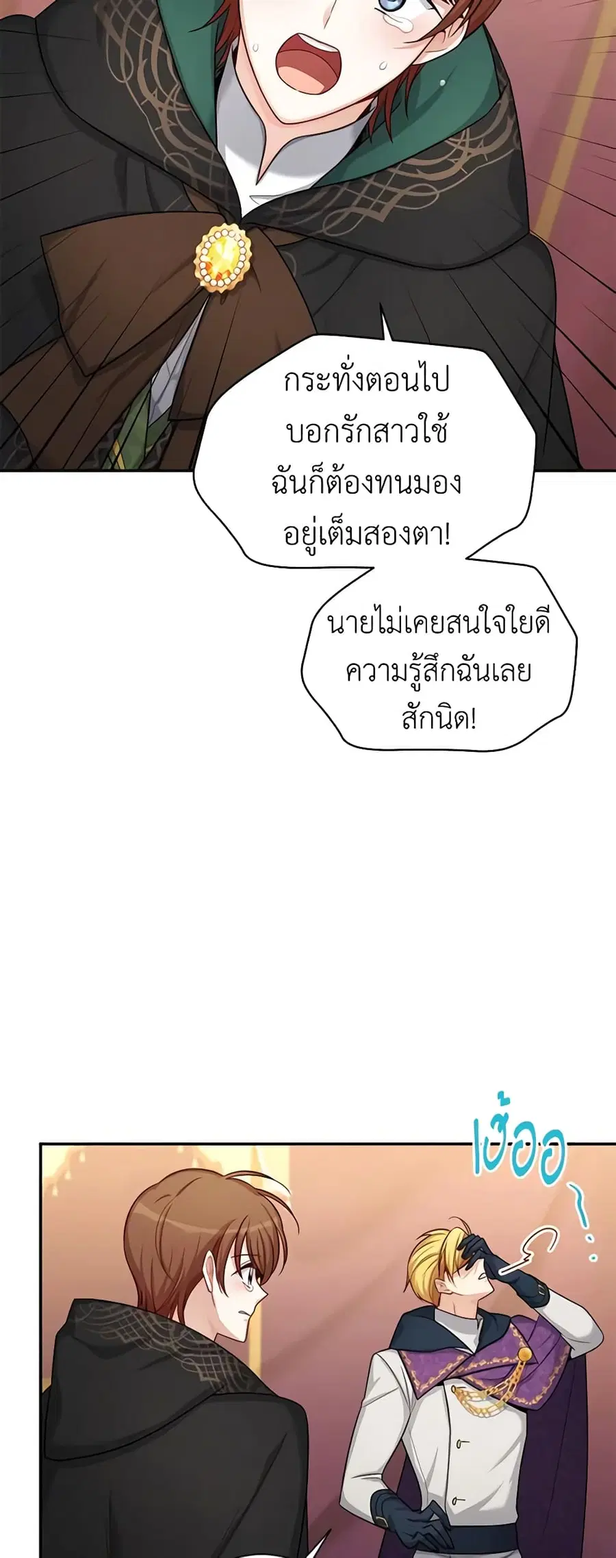 The Soulless Duchess ตอนที่ 84 หน้า 11