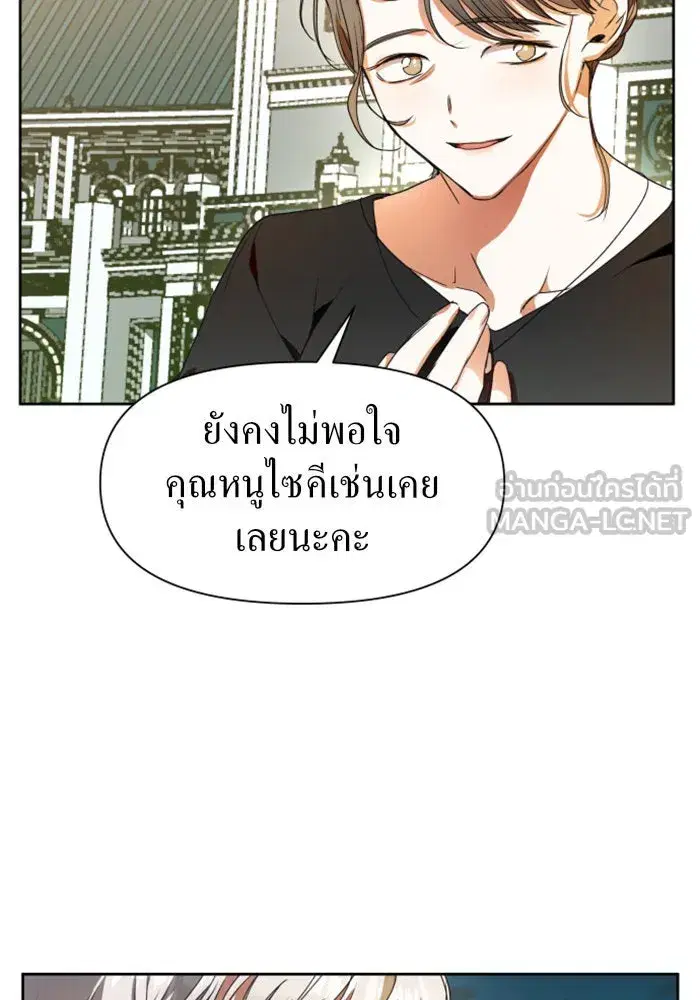 Your Throne ตอนที่ 14 หน้า 42
