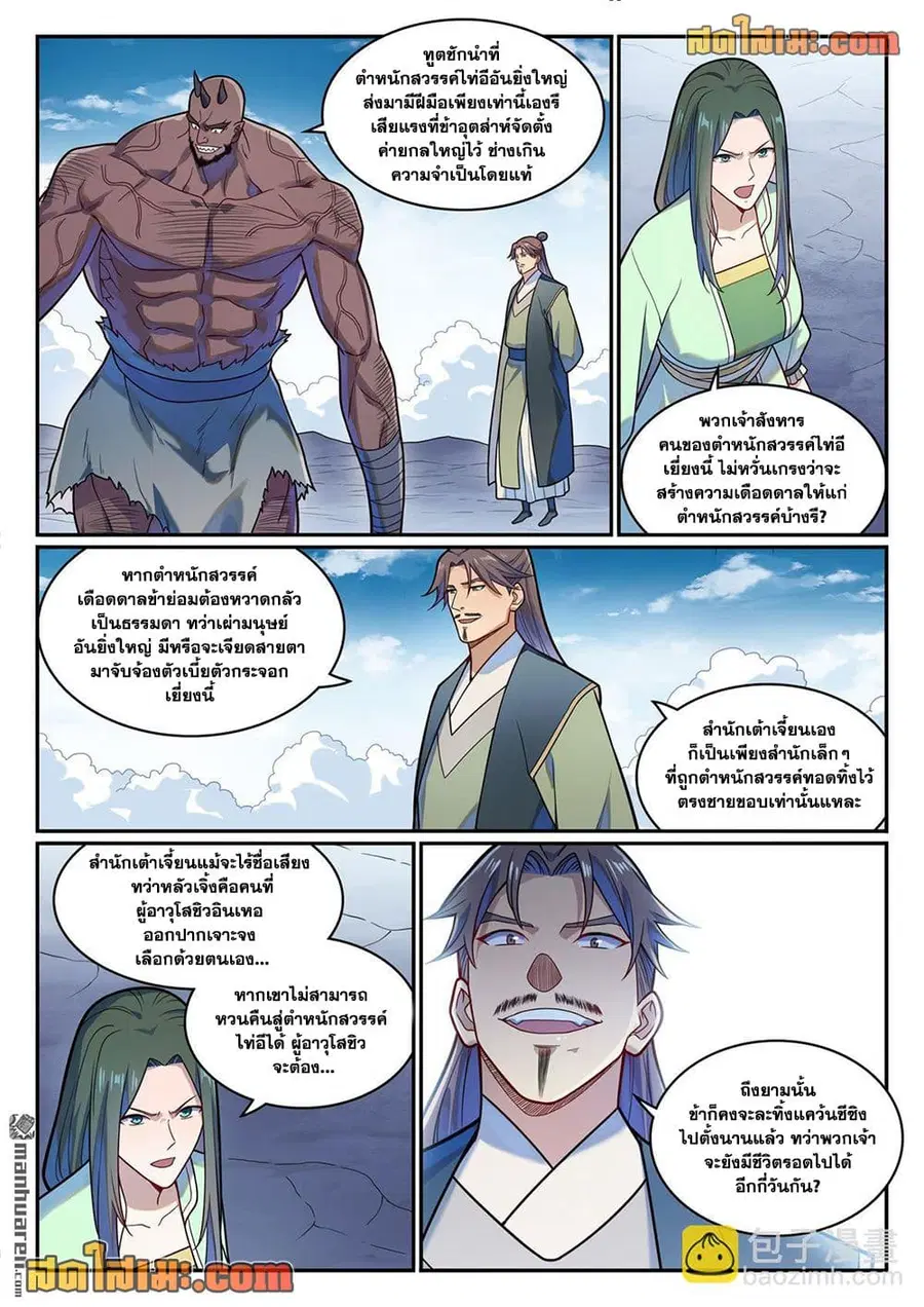 Bailian Chengshen ตอนที่ 1156 หน้า 12