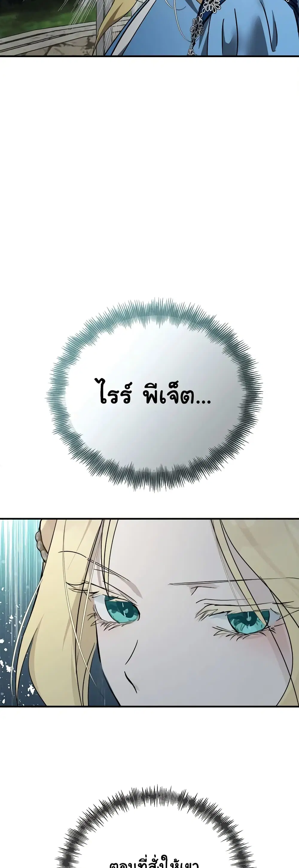 The Villainess Lives Again ตอนที่ 139 หน้า 41