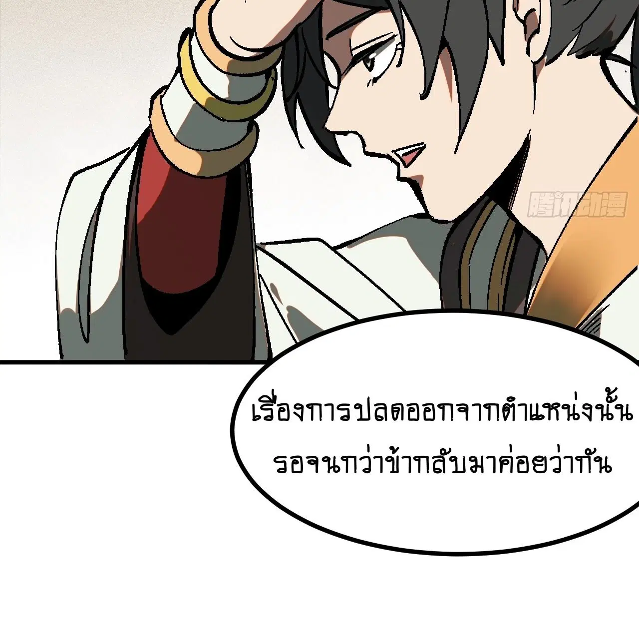 AccidentaIIy Became Famous Throughout History ตอนที่ 37 หน้า 30