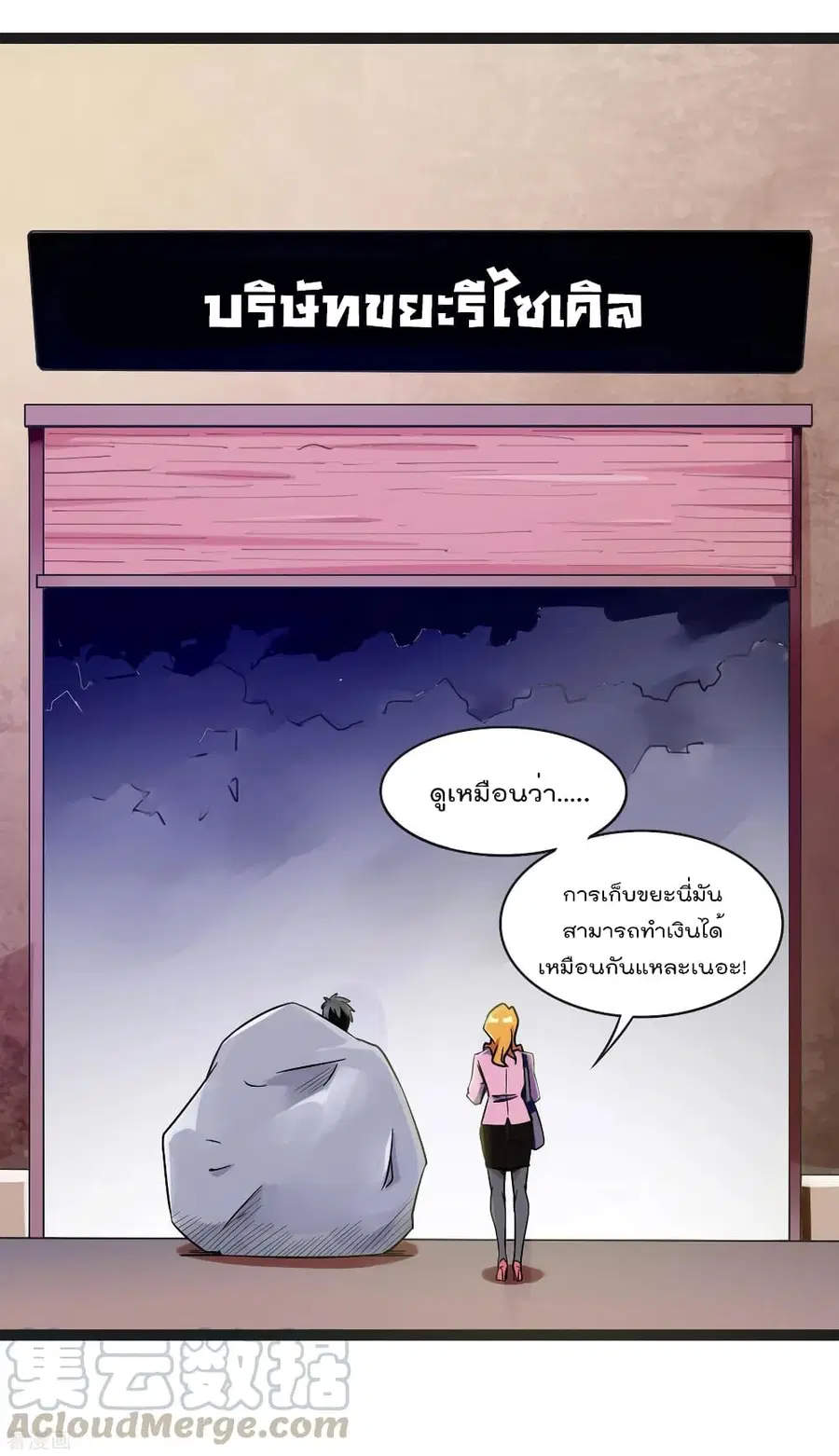 I am The Richest in The World ตอนที่ 209 หน้า 17