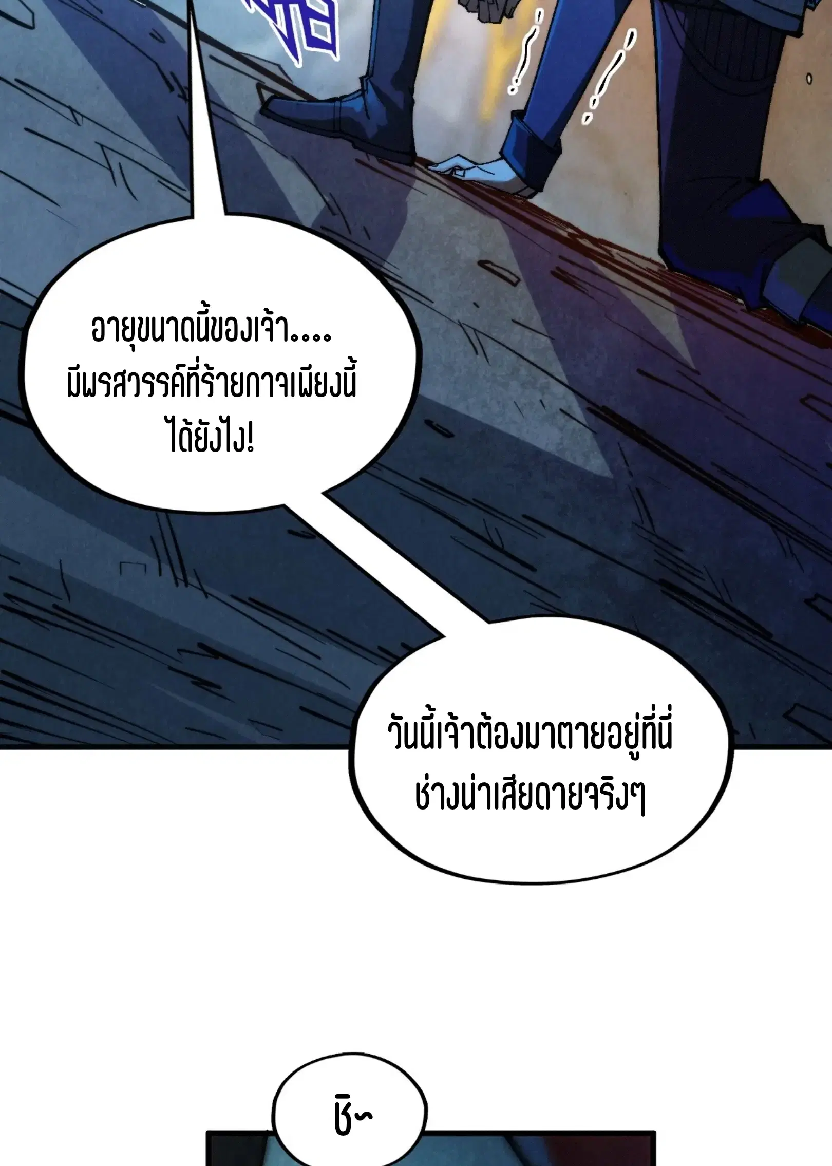 The Eternal Supreme ตอนที่ 309 หน้า 36