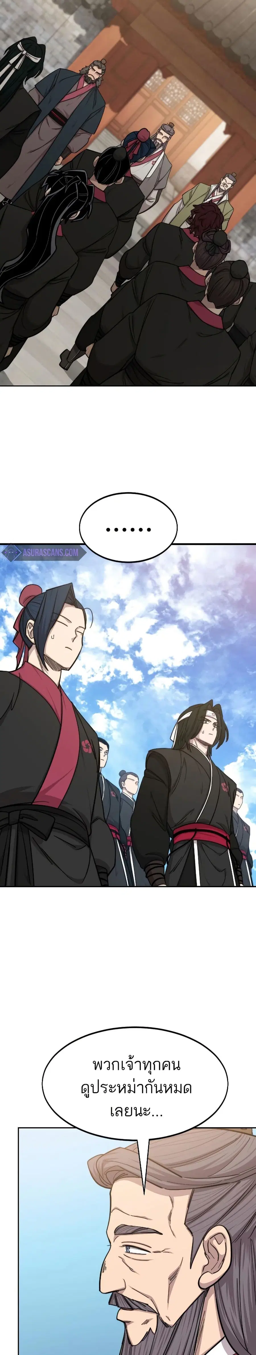 Return of the Mount Hua Sect ตอนที่ 57 หน้า 34