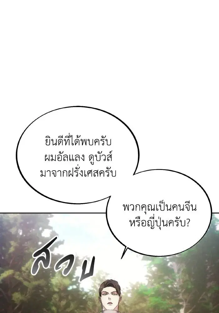 How to Live as a Villain ตอนที่ 86 หน้า 73