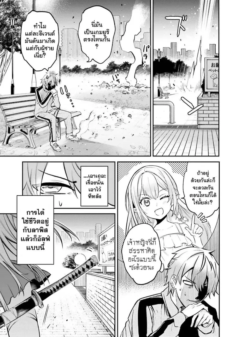 Danshi Kinsei Game Sekai de Ore ga Yarubeki Yuiitsu no Koto Yuri no Ma ni Hasamaru Otoko to Shite Tensei shite shimaimashita ตอนที่ 3 หน้า 9