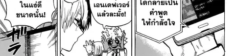 Boku no Hero Academia ตอนที่ 241 หน้า 47