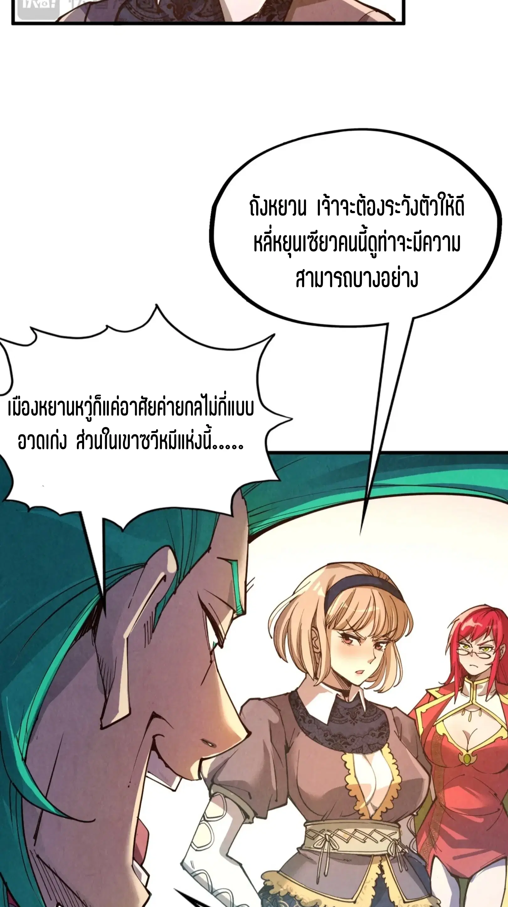 The Eternal Supreme ตอนที่ 260 หน้า 70
