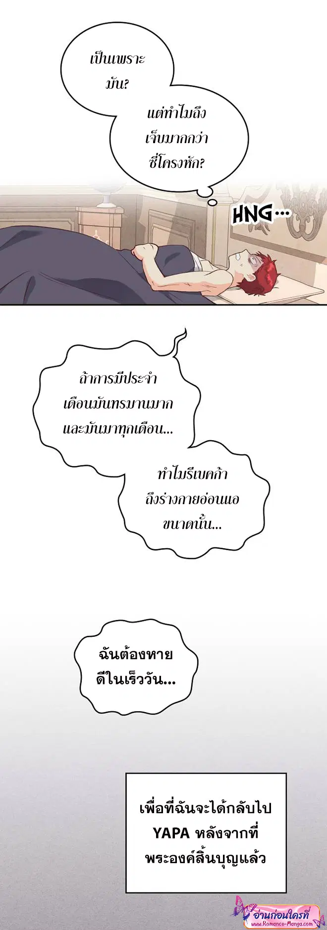 The Knight and Her Emperor ตอนที่ 116 หน้า 11