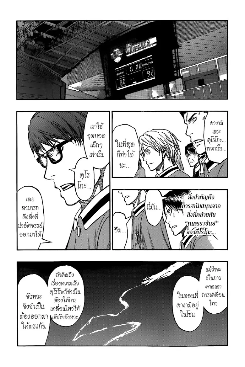 Kuroko no Basuke ตอนที่ 264 หน้า 11