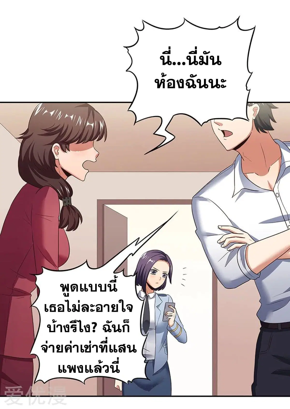 The Super Doctor From 2089 ตอนที่ 61 หน้า 22