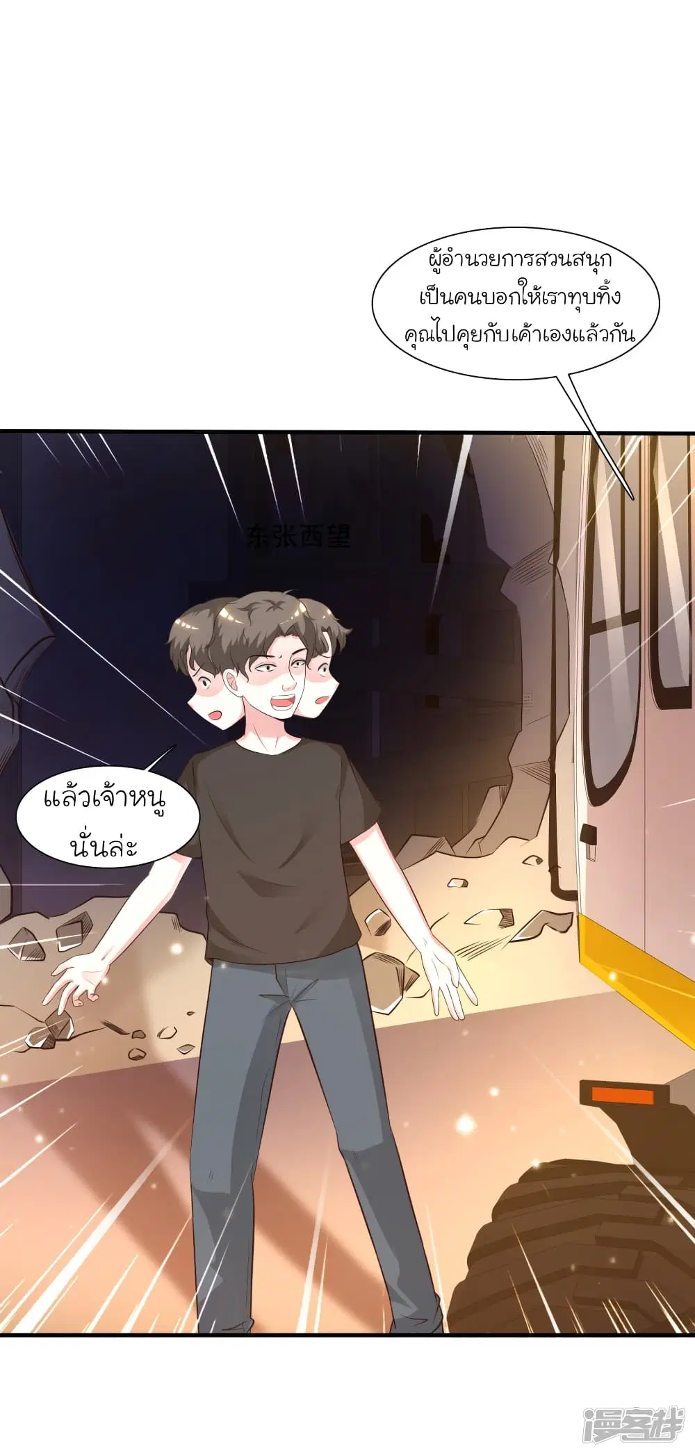 The Strongest Peach Blossom ตอนที่ 77 หน้า 27