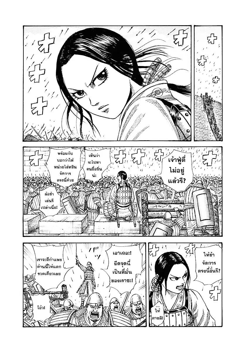 Kingdom ตอนที่ 337 หน้า 9