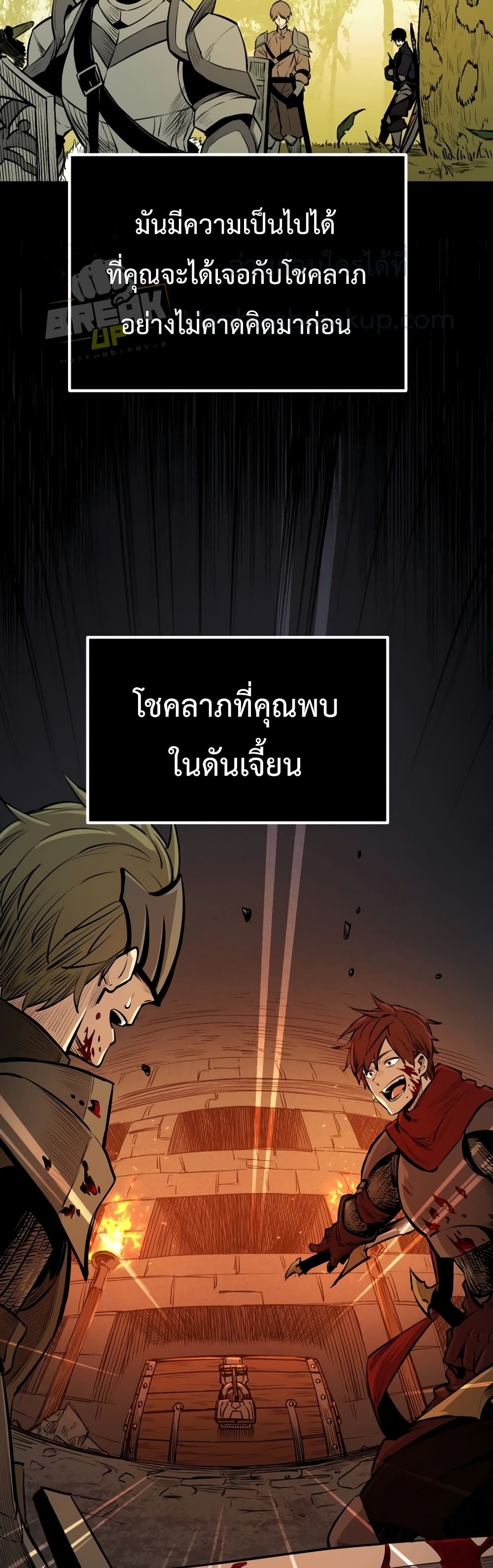 I Obtained a Mythic Item พลิกชะตาคว้าไอเทมระดับเทพ ตอนที่ 1 หน้า 62