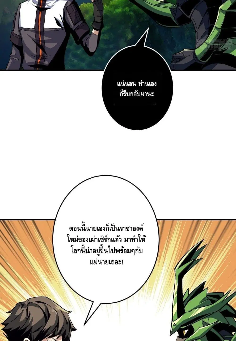 King Account at the Start ตอนที่ 180 หน้า 13